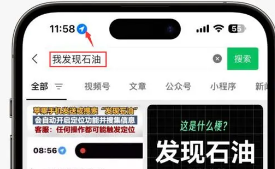 瑞溪镇苹果客服中心分享iPhone 输入“发现石油”触发定位