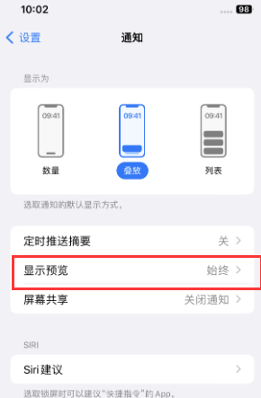 瑞溪镇苹果售后维修中心分享iPhone手机收不到通知怎么办 