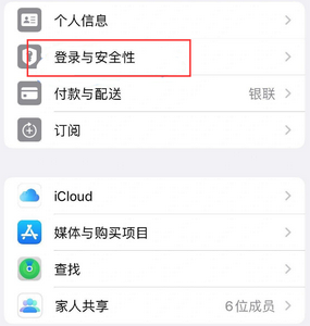 瑞溪镇苹果维修站分享手机号注册的Apple ID如何换成邮箱【图文教程】 