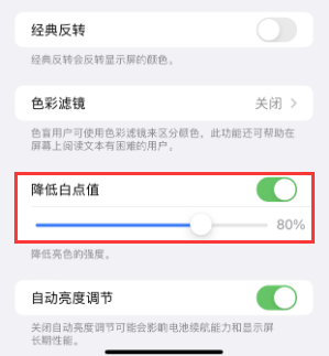 瑞溪镇苹果电池维修分享iPhone省电巧妙设置降低白点值 
