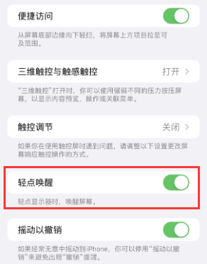 瑞溪镇苹果授权维修站分享iPhone轻点无法唤醒怎么办 