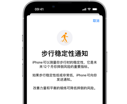 瑞溪镇iPhone手机维修如何在iPhone开启'步行稳定性通知' 