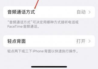 瑞溪镇苹果蓝牙维修店分享iPhone设置蓝牙设备接听电话方法