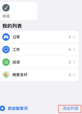 瑞溪镇苹果14维修店分享iPhone14如何设置主屏幕显示多个不同类型提醒事项 