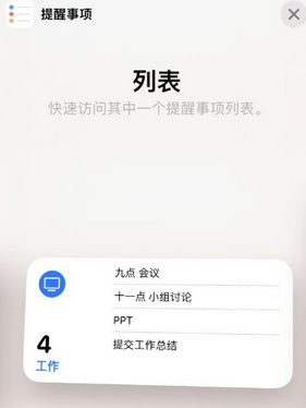 瑞溪镇苹果14维修店分享iPhone14如何设置主屏幕显示多个不同类型提醒事项