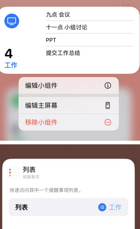 瑞溪镇苹果14维修店分享iPhone14如何设置主屏幕显示多个不同类型提醒事项