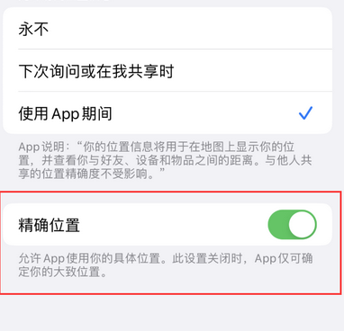 瑞溪镇苹果服务中心分享iPhone查找应用定位不准确怎么办