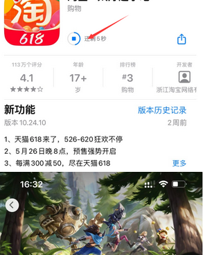 瑞溪镇苹果维修站分享如何查看App Store软件下载剩余时间 