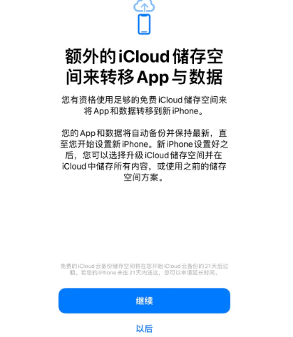 瑞溪镇苹果14维修网点分享iPhone14如何增加iCloud临时免费空间