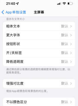 瑞溪镇苹果14服务点分享iPhone14如何单独设置App