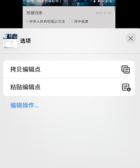 瑞溪镇iPhone维修服务分享iPhone怎么批量修图