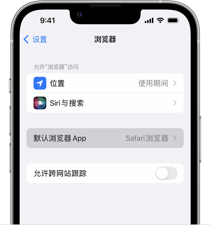 瑞溪镇苹果维修服务分享如何在iPhone上设置默认浏览器 