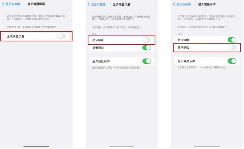 瑞溪镇苹果14Pro维修分享iPhone14Pro息屏显示时间设置方法 