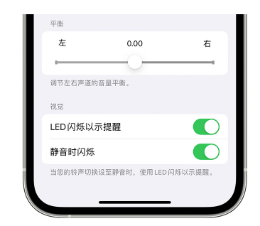 瑞溪镇苹果14维修分享iPhone14静音时如何设置LED闪烁提示 