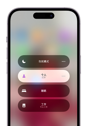 瑞溪镇苹果14维修中心分享在iPhone14上定制个人专注模式 