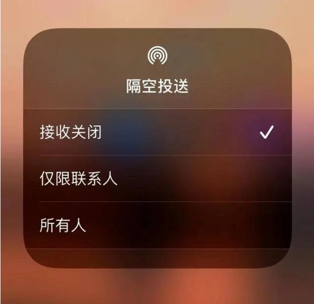 瑞溪镇苹果指定维修店分享iPhone如何避免隔空收到不雅照 