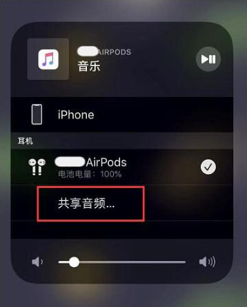 瑞溪镇苹果14音频维修点分享iPhone14音频共享设置方法 