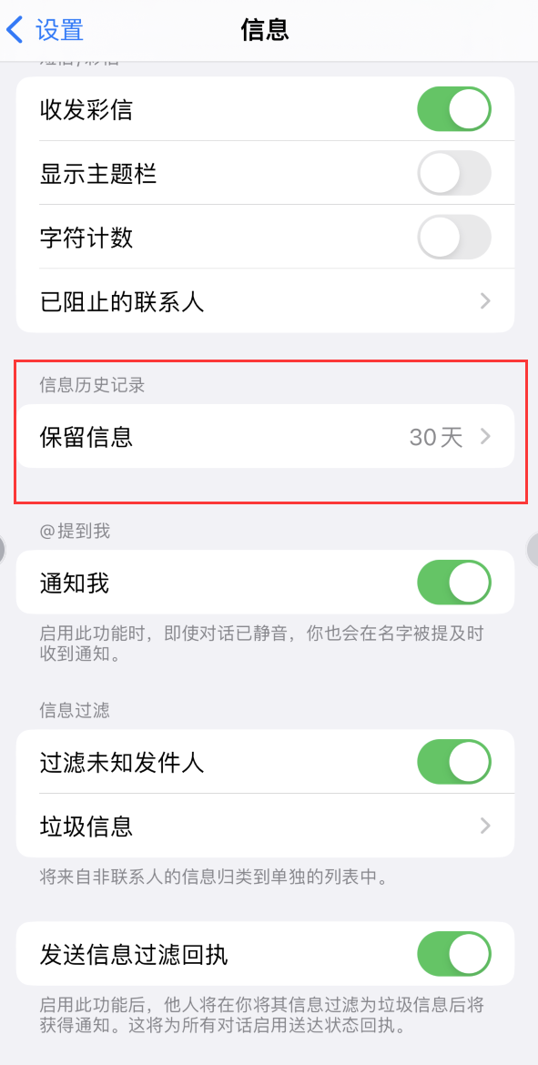 瑞溪镇Apple维修如何消除iOS16信息应用出现红色小圆点提示 