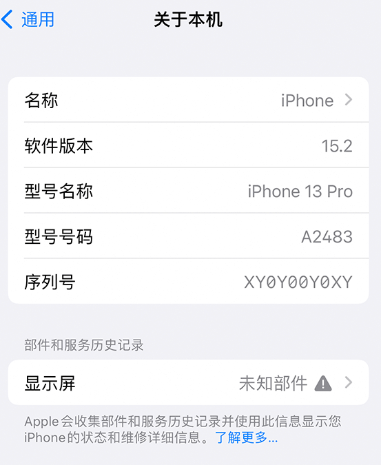 瑞溪镇苹果14维修服务分享如何查看iPhone14系列部件维修历史记录 