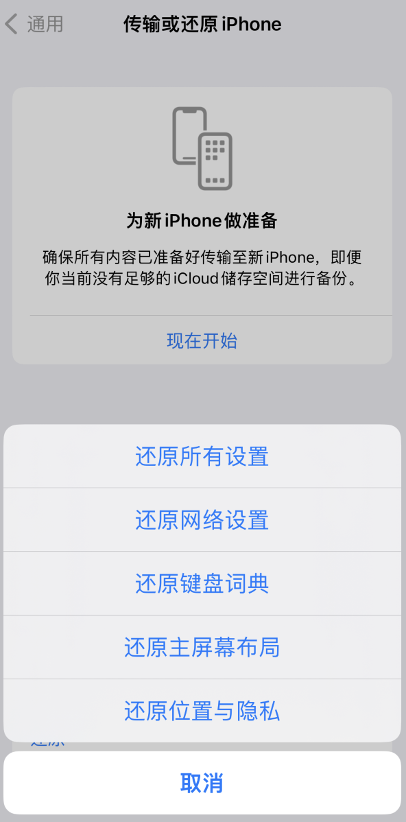 瑞溪镇苹果维修在哪的分享iPhone还原功能可以还原哪些设置或内容 