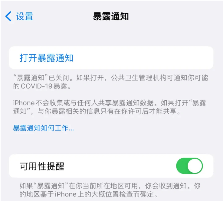 瑞溪镇苹果指定维修服务分享iPhone关闭暴露通知操作方法 