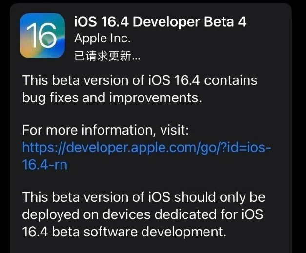 瑞溪镇苹果维修网点分享iOS 16.4 beta 4更新内容及升级建议 