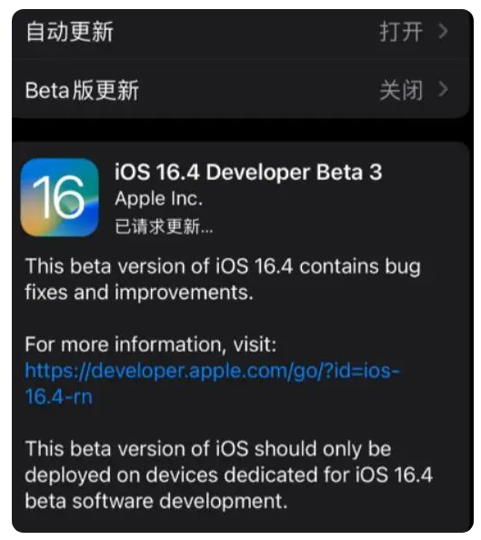 瑞溪镇苹果手机维修分享：iOS16.4Beta3更新了什么内容？ 