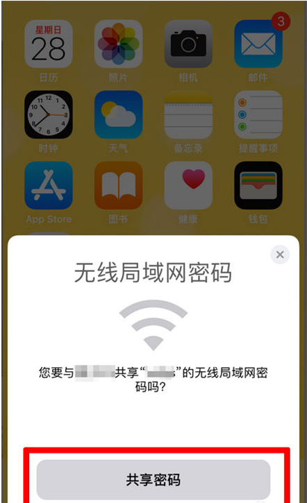 瑞溪镇苹果手机维修分享：如何在iPhone14上共享WiFi密码？ 