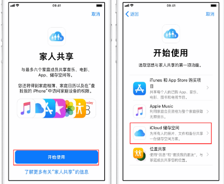 瑞溪镇苹果14维修分享：iPhone14如何与家人共享iCloud储存空间？ 