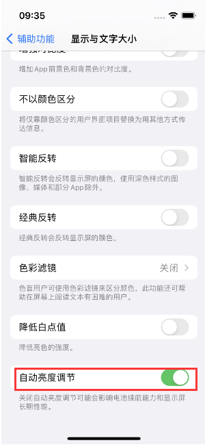 瑞溪镇苹果15维修店分享iPhone 15 Pro系列屏幕亮度 