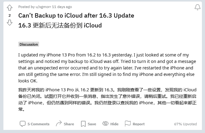 瑞溪镇苹果手机维修分享iOS 16.3 升级后多项 iCloud 服务无法同步怎么办 