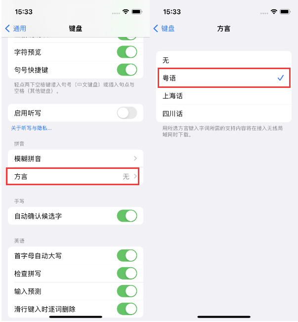 瑞溪镇苹果14服务点分享iPhone 14plus设置键盘粤语方言的方法 