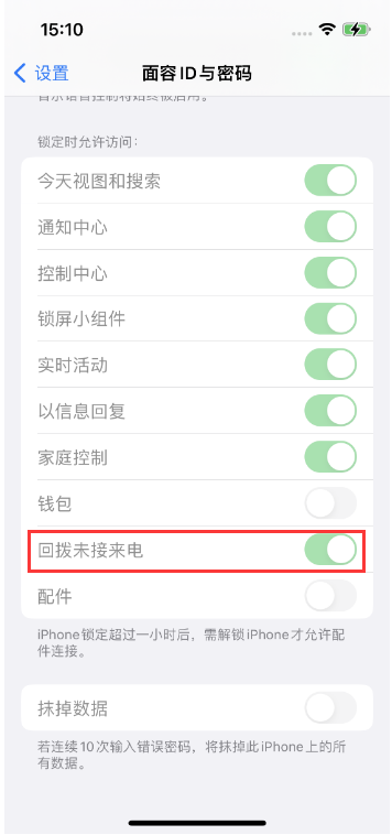 瑞溪镇苹果14维修店分享iPhone14禁用锁定时回拨未接来电方法 