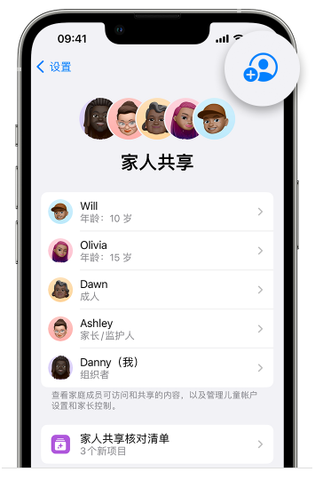 瑞溪镇苹果维修网点分享iOS 16 小技巧：通过“家人共享”为孩子创建 Apple ID 