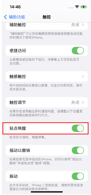 瑞溪镇苹果14维修店分享iPhone 14双击屏幕不亮怎么办 