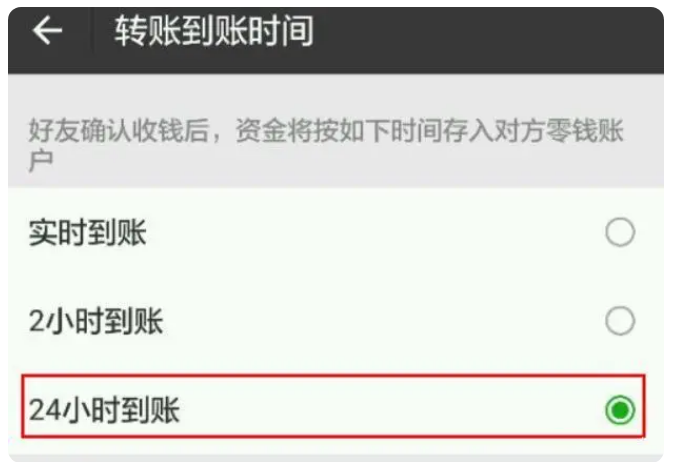 瑞溪镇苹果手机维修分享iPhone微信转账24小时到账设置方法 