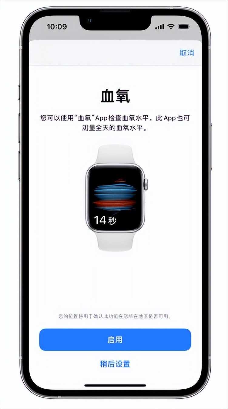 瑞溪镇苹果14维修店分享使用iPhone 14 pro测血氧的方法 