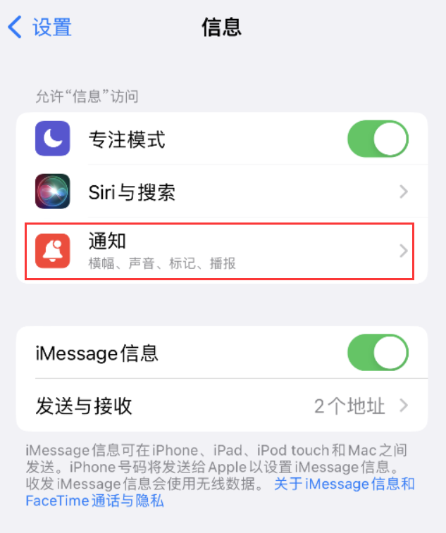 瑞溪镇苹果14维修店分享iPhone 14 机型设置短信重复提醒的方法 