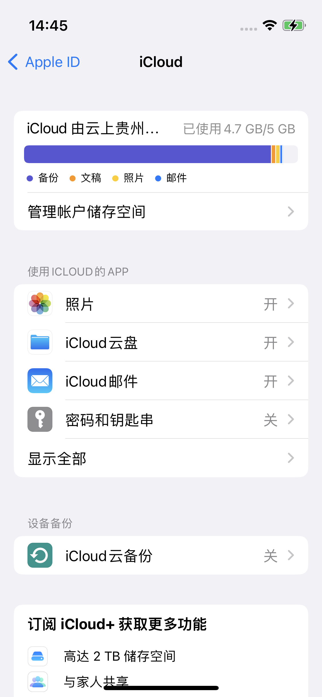 瑞溪镇苹果14维修分享iPhone 14 开启iCloud钥匙串方法 