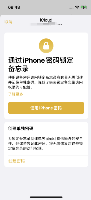 瑞溪镇苹果14维修店分享iPhone 14备忘录加密方法教程 