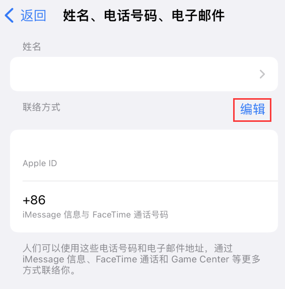 瑞溪镇苹果手机维修点分享iPhone 上更新 Apple ID的方法 