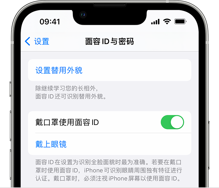 瑞溪镇苹果14维修店分享佩戴口罩时通过面容 ID 解锁 iPhone 14的方法 