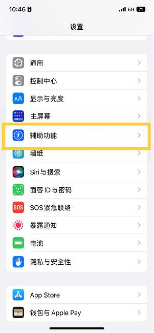 瑞溪镇苹果14维修分享iPhone 14设置单手模式方法教程 