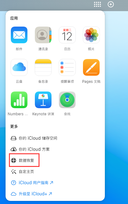 瑞溪镇苹果手机维修分享iPhone 小技巧：通过苹果 iCloud 官网恢复已删除的文件 