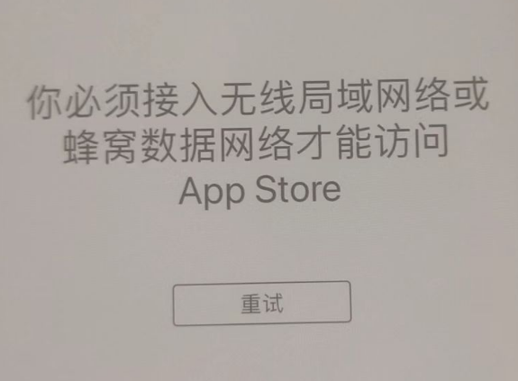 瑞溪镇苹果服务网点分享无法在 iPhone 上打开 App Store 怎么办 