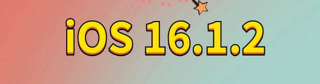 瑞溪镇苹果手机维修分享iOS 16.1.2正式版更新内容及升级方法 