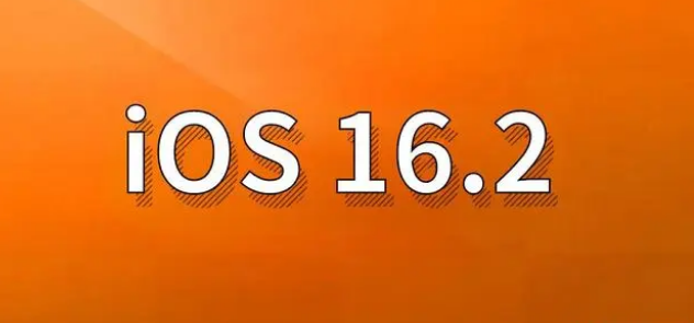 瑞溪镇苹果手机维修分享哪些机型建议升级到iOS 16.2版本 