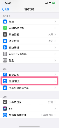 瑞溪镇苹果14维修分享iPhone 14 如何设置开关机声音 
