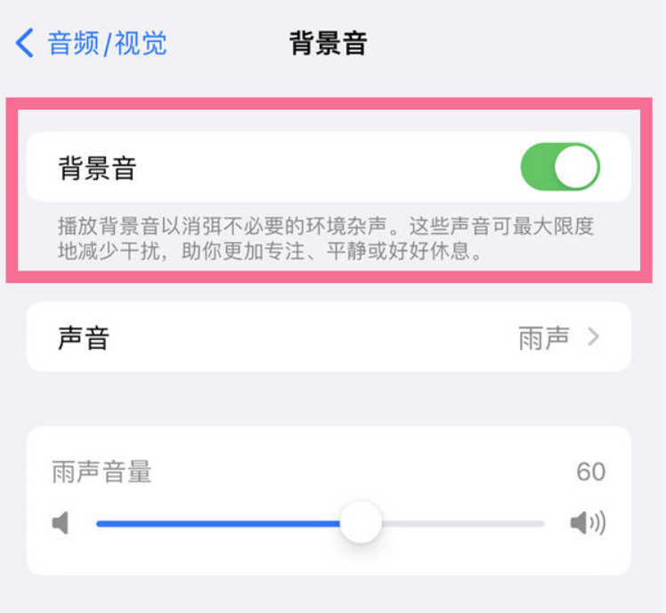 瑞溪镇苹果14维修分享iPhone 14背景音开启方法 