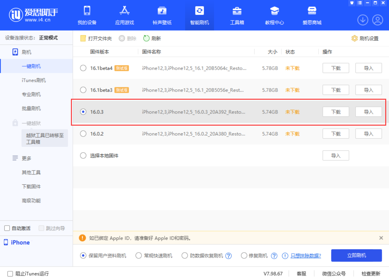 瑞溪镇苹果手机维修分享iOS 16.0.3更新内容及升级方法 